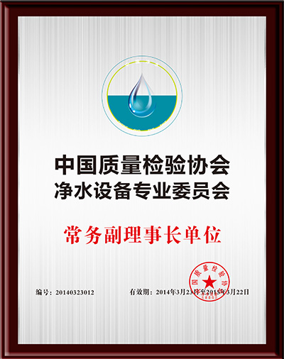 中國質(zhì)量檢驗協(xié)會凈水設(shè)備